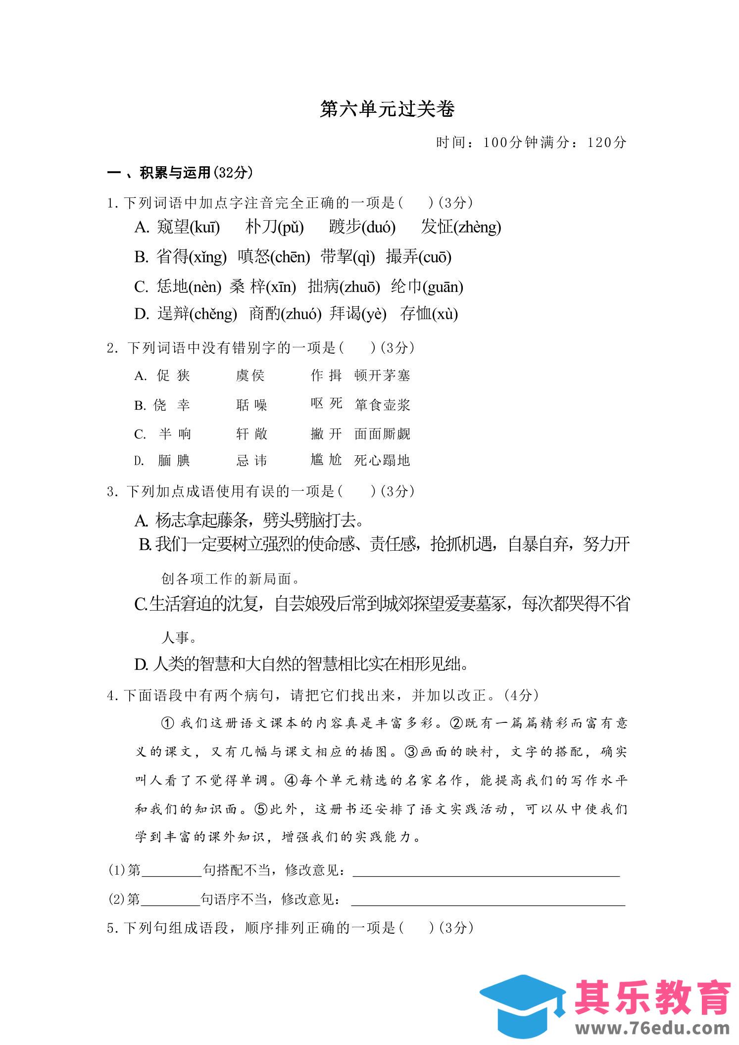 图片[1]-九年级上语文第六单元过关卷-985文库