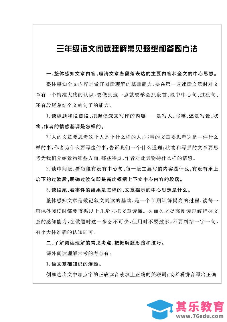 图片[1]-三上语文-阅读与写作《核心素养阅读周周清》打印版-985文库