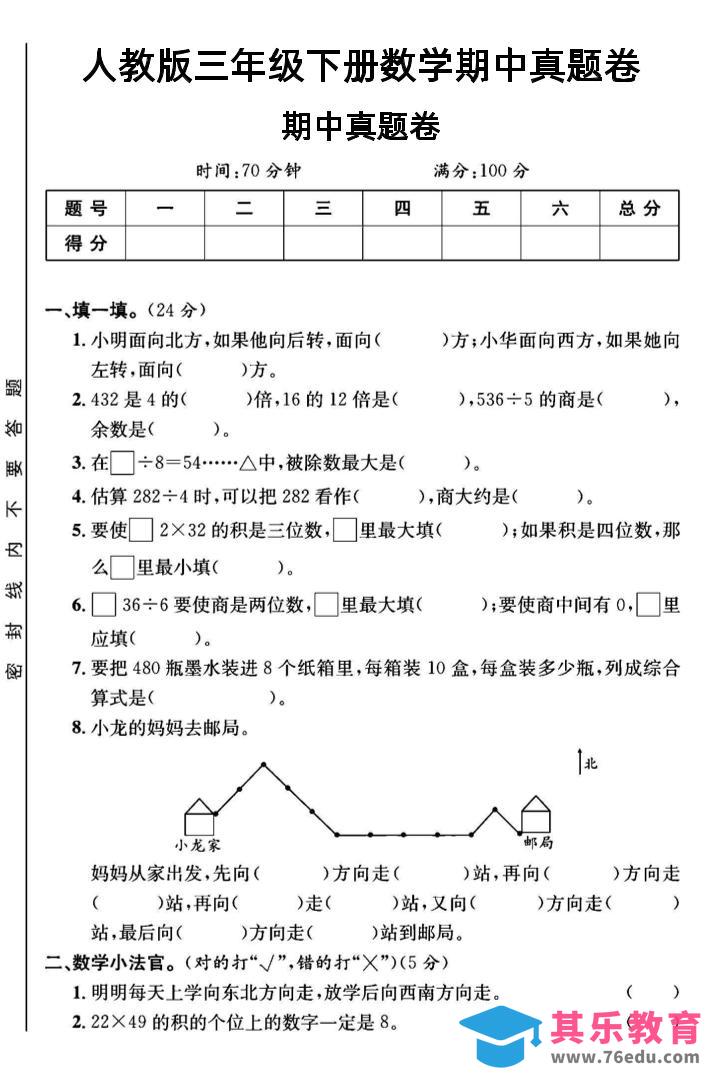 图片[1]-三年级下数学期中测试卷3《人教版》-985文库
