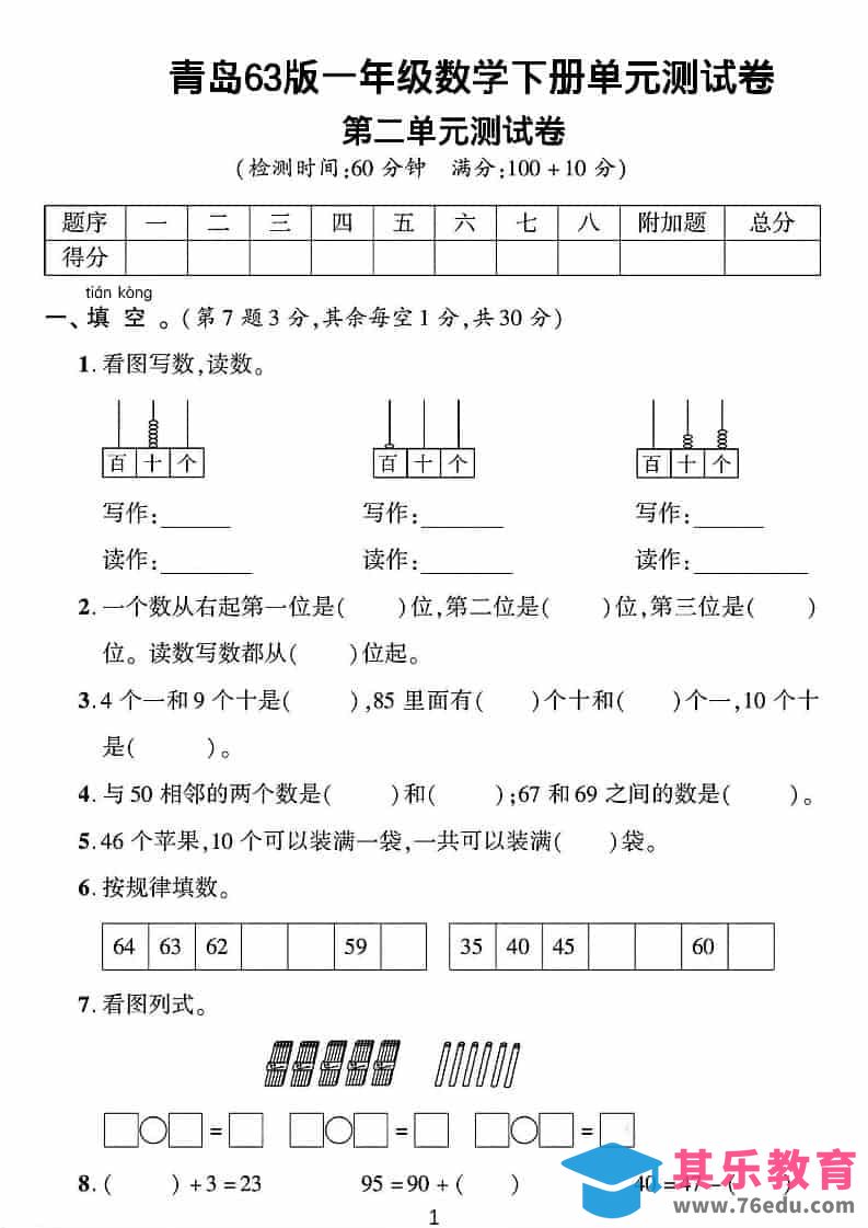 图片[1]-一年级下数学第二单元拔尖测试卷《青岛63版》-985文库
