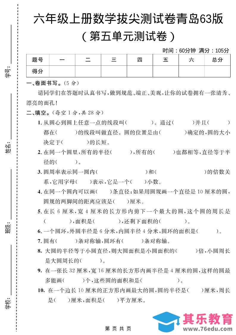图片[1]-六年级上数学第五单元测试卷1《青岛63版》-985文库