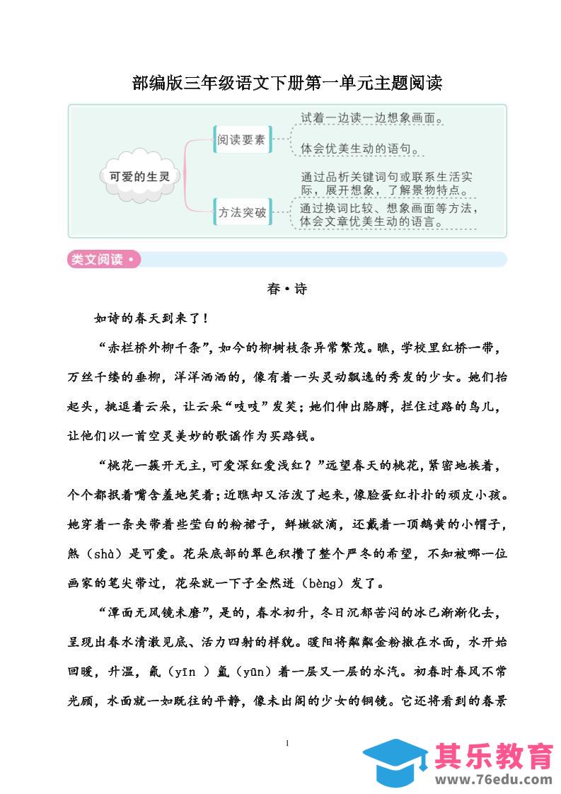 图片[1]-部编版三年级语文下册全册主题阅读59页-985文库