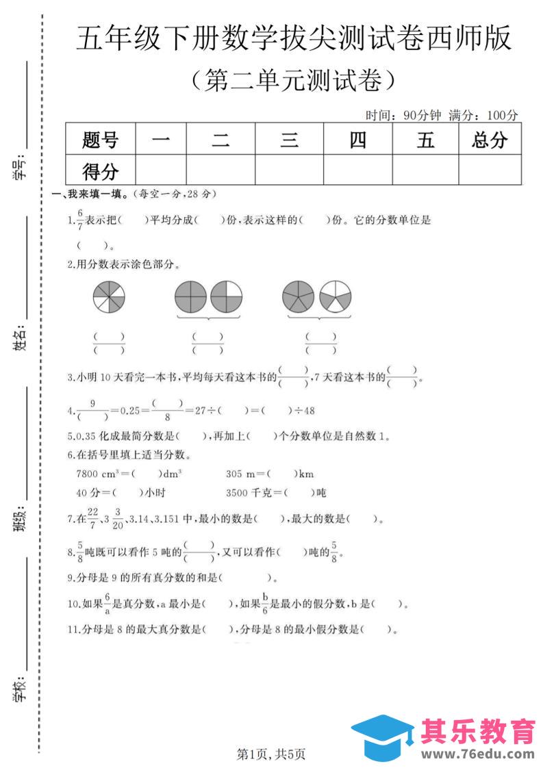 图片[1]-五年级下数学第二单元拔尖测试卷《西师版》(1)-985文库