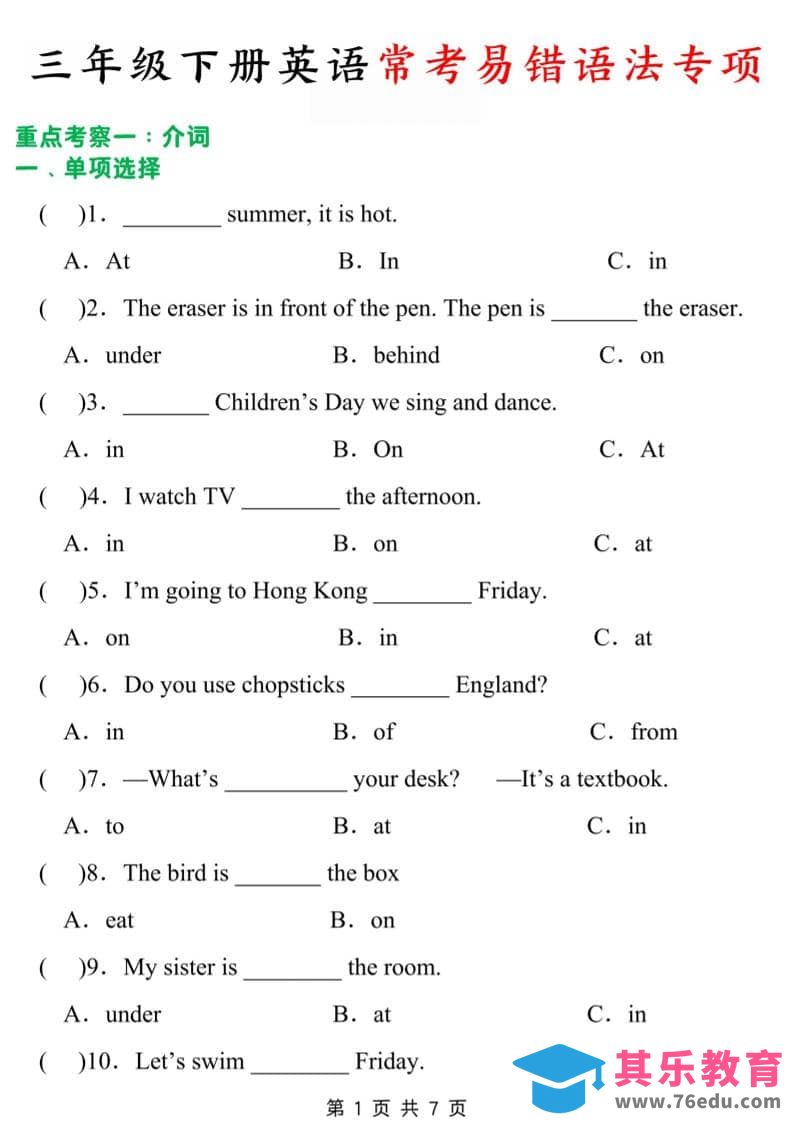 图片[1]-三年级下英语常考易错题-985文库