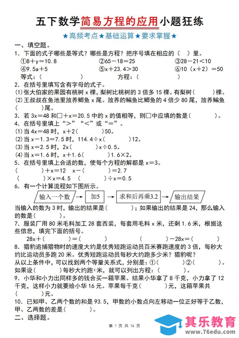 图片[1]-【苏教版】五下数学简易方程的应用小题狂练-985文库