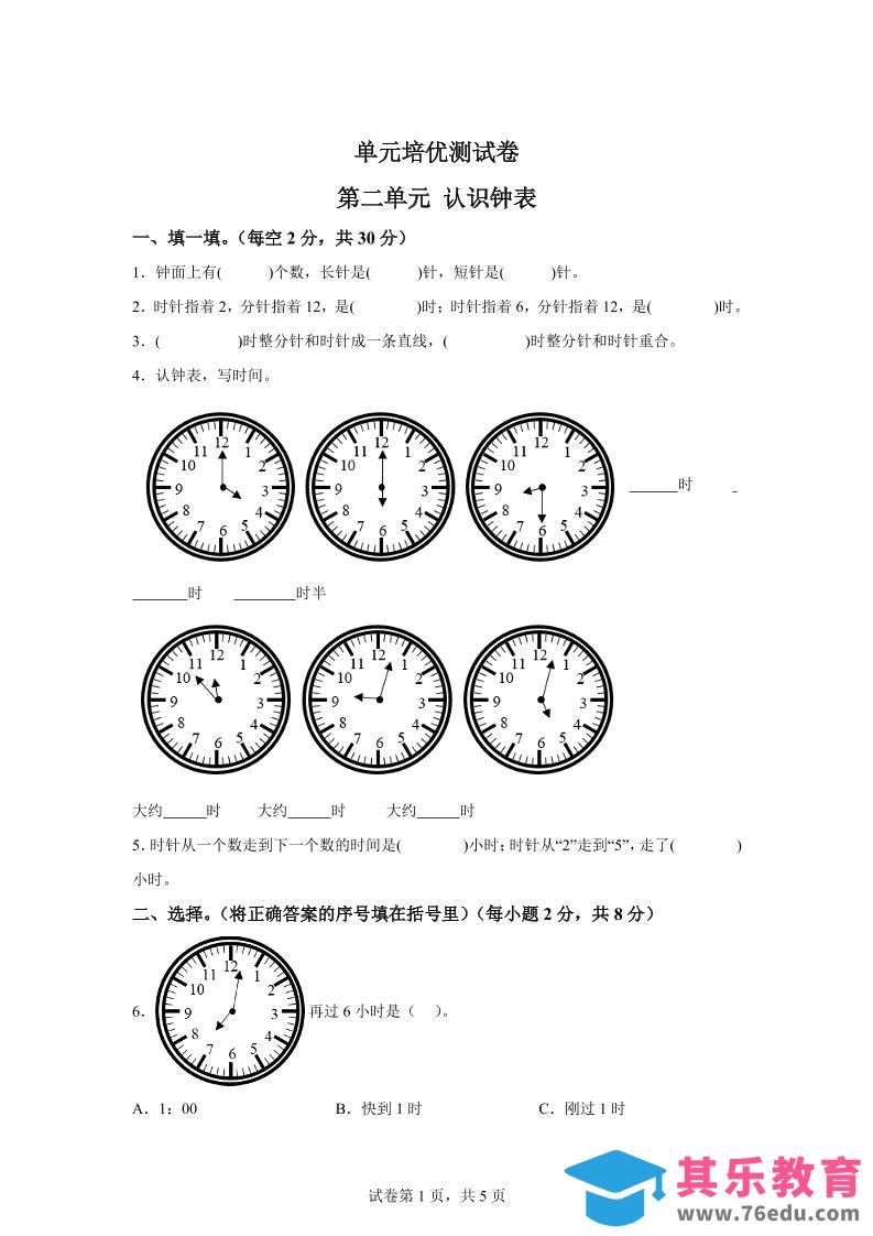 图片[1]-青岛63版数学一年级下册第二单元《下雨了——认识钟表》单元测试卷-985文库