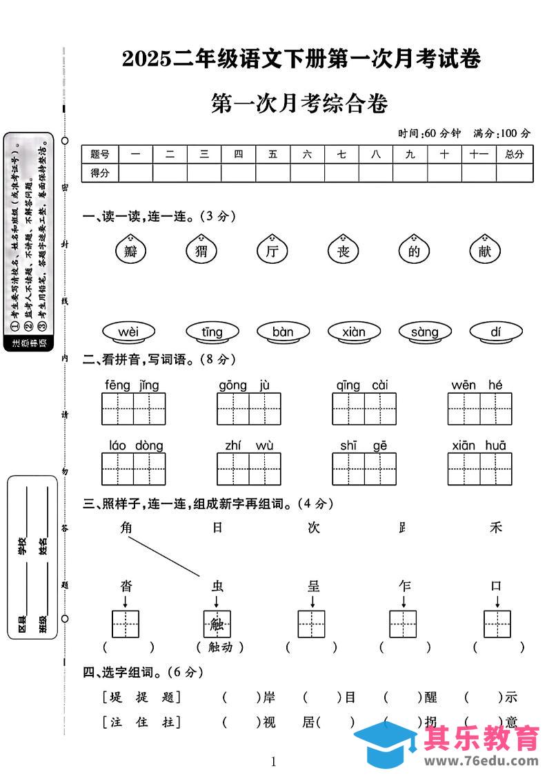 图片[1]-二年级下语文第一次月考综合卷两套-985文库