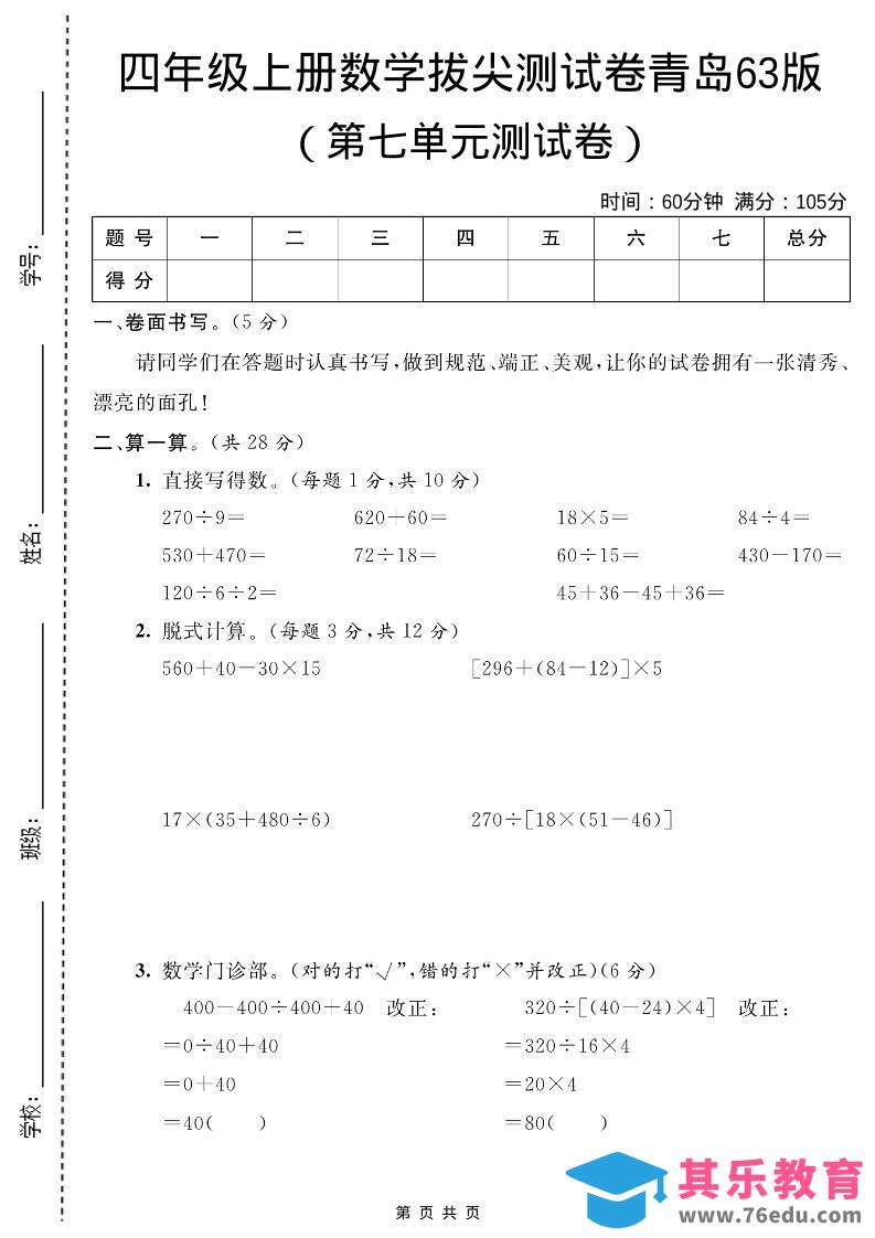 图片[1]-四年级上数学第七单元测试卷2《青岛63版》-985文库