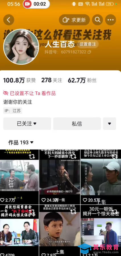 抖音卡日常搬运术，2026年4月最新影视账号爆款涨粉，卖5000的技术-第2张图片-我要自学网