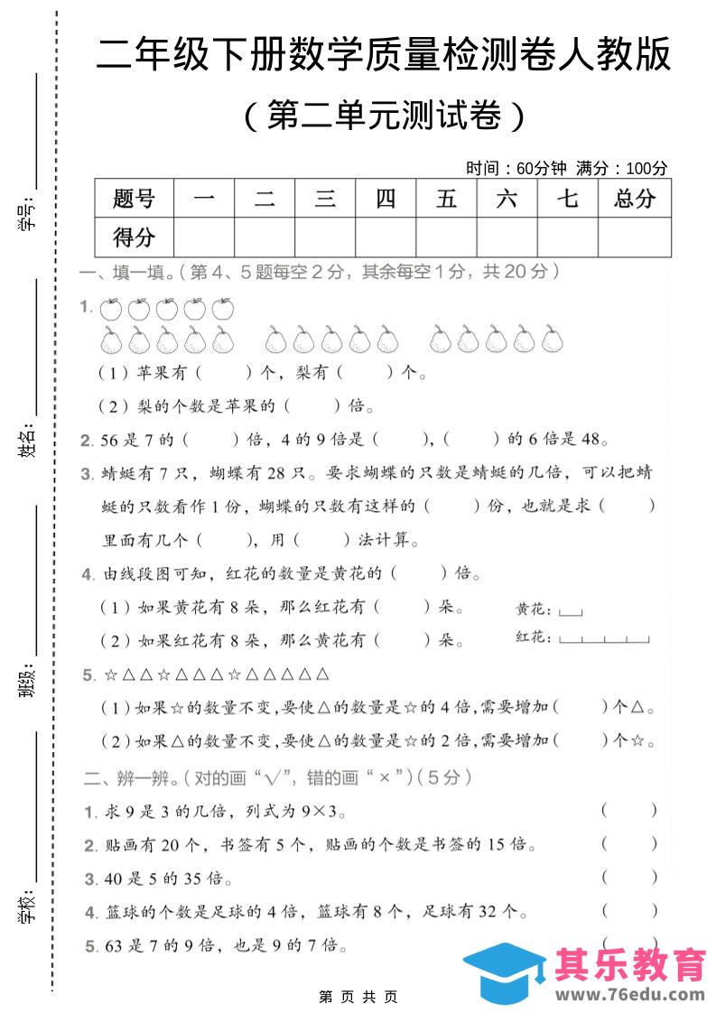 图片[1]-二年级下数学第二单元质量检测卷《人教版》-985文库