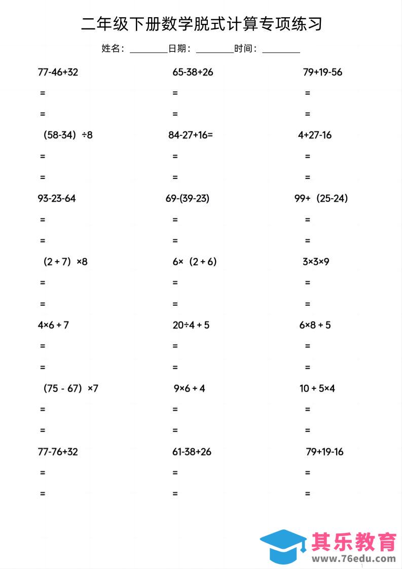 图片[1]-二年级下数学脱式计算专项练习-985文库