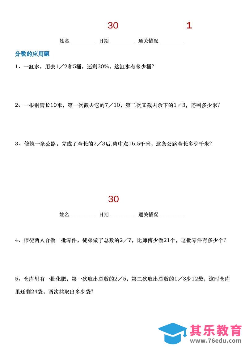 六年级下数学小升初30天拔尖练习小纸条-高考之家