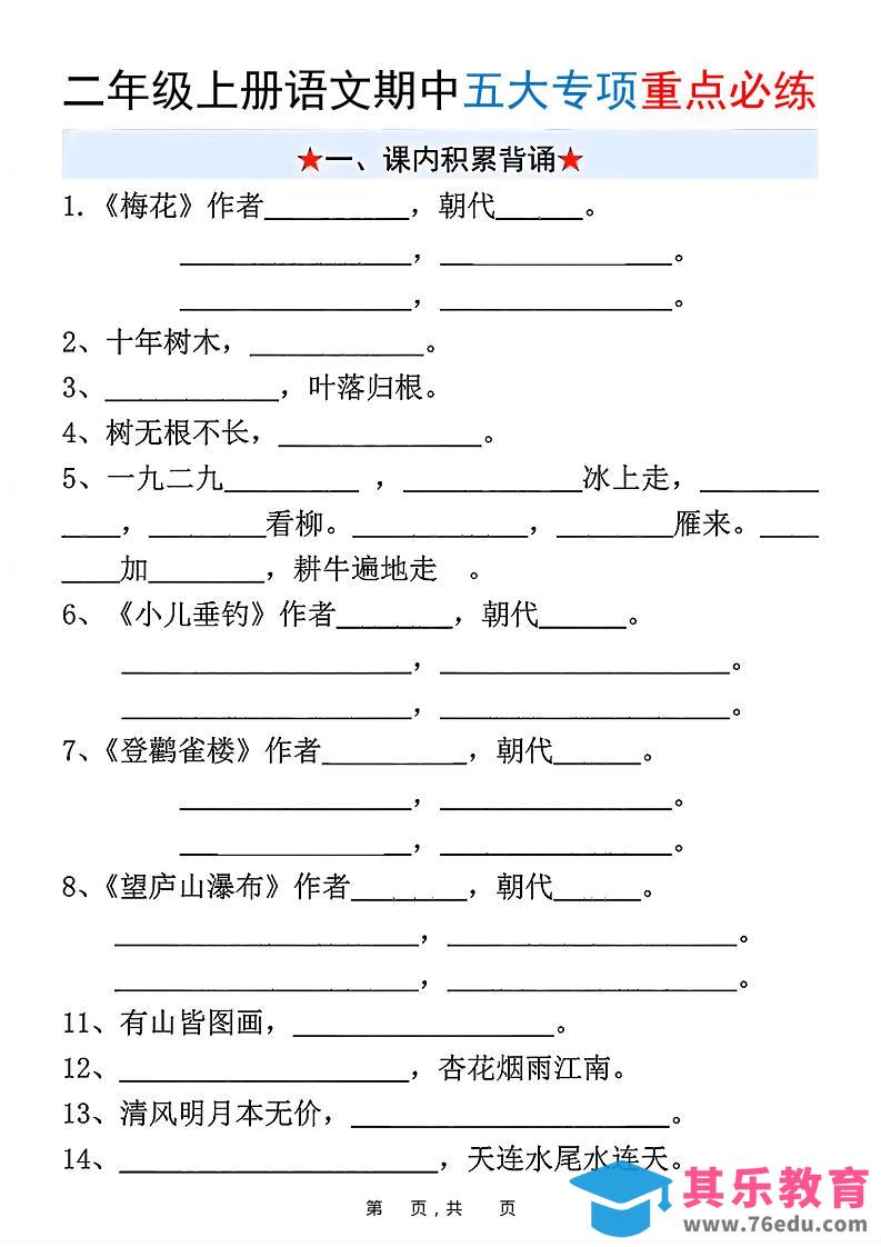 图片[1]-新二上语文期中五大专项重点必练（含答案18页）-985文库