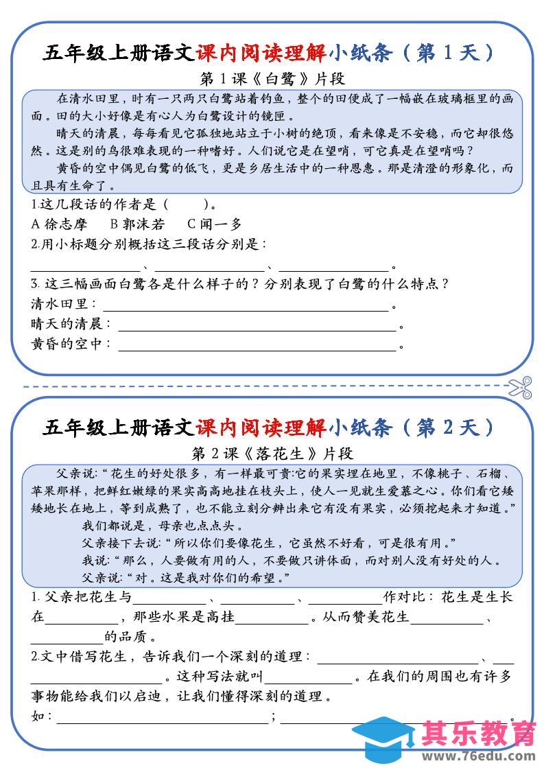 图片[1]-五上语文课内阅读理解小纸条（含答案14页）-985文库