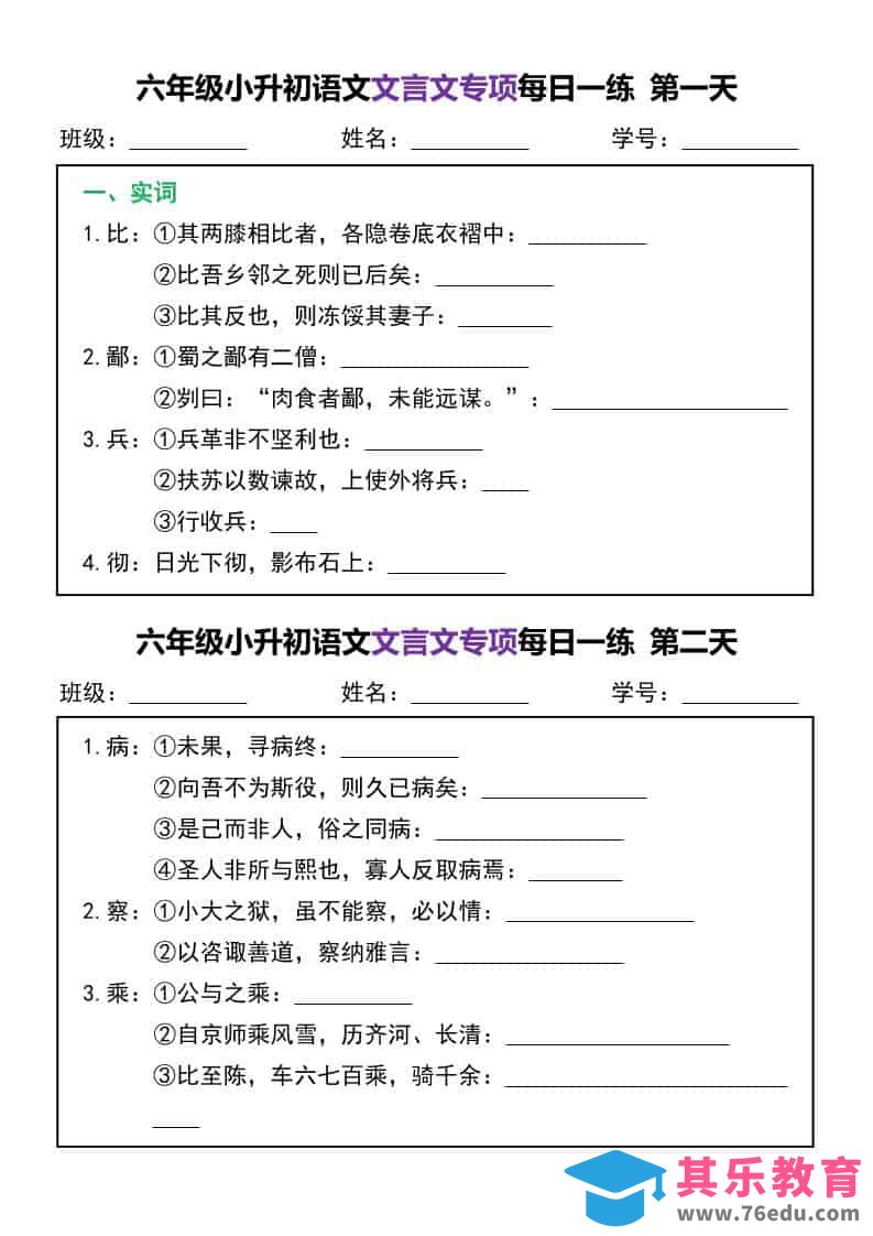 六年级下语文文言文专项每日一练-高考之家