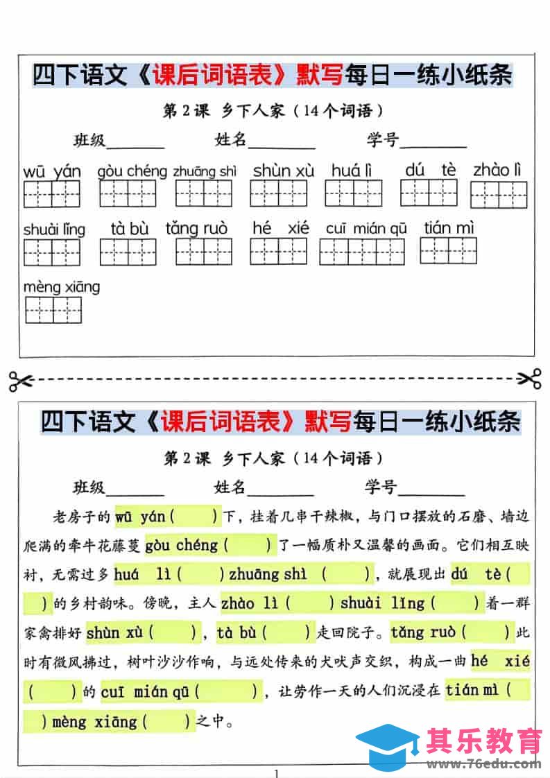 图片[1]-四年级下语文课后词语表默写及情景式填空-985文库