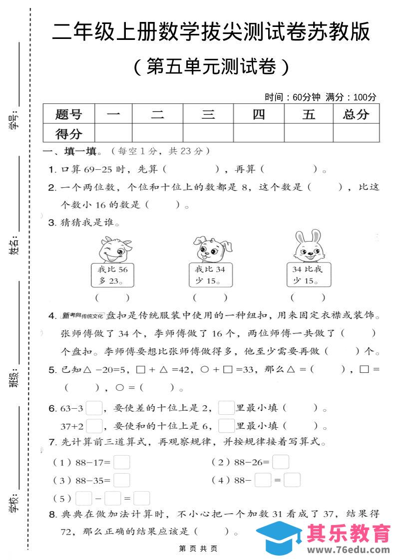 图片[1]-二年级上数学第五单元拔尖测试卷.3《苏教版》-985文库
