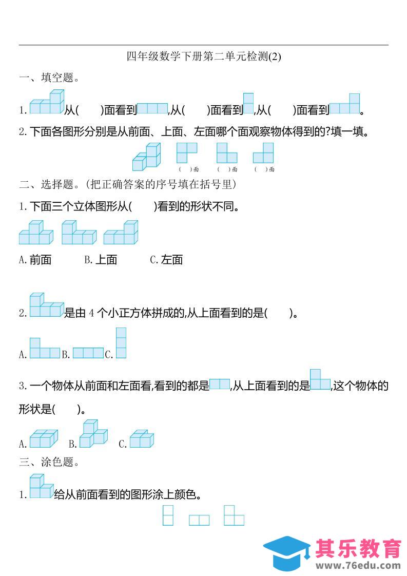 图片[1]-四下人教版数学第二单元检测-2-985文库