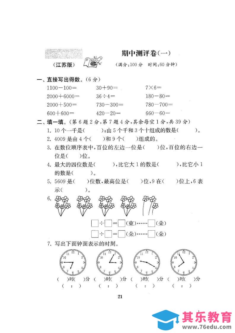图片[1]-二下苏教版数学期中考试试卷-1-985文库