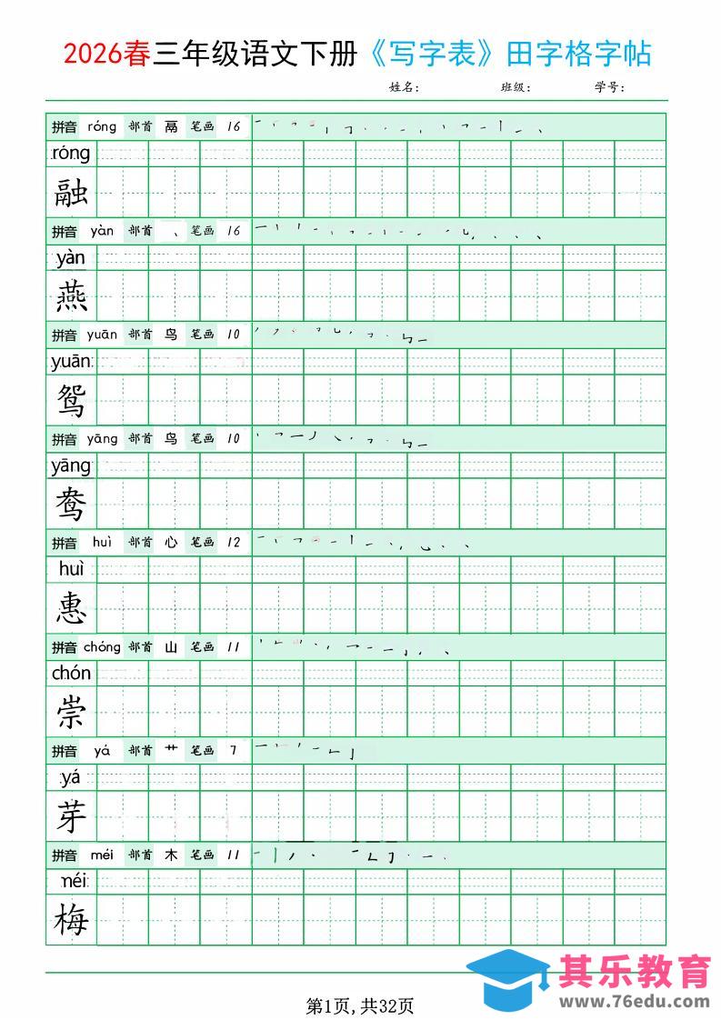 图片[1]-三年级下语文《写字表田字格字帖》拼音+部首+笔画+笔顺-985文库