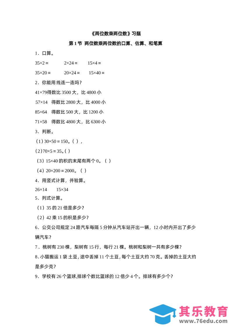 图片[1]-三下苏教版数学一单元课时练-985文库