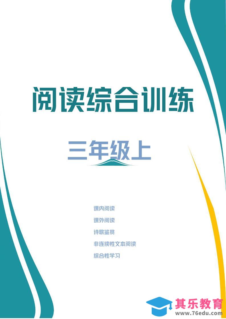 图片[1]-三年级上册语文阅读综合训练-985文库