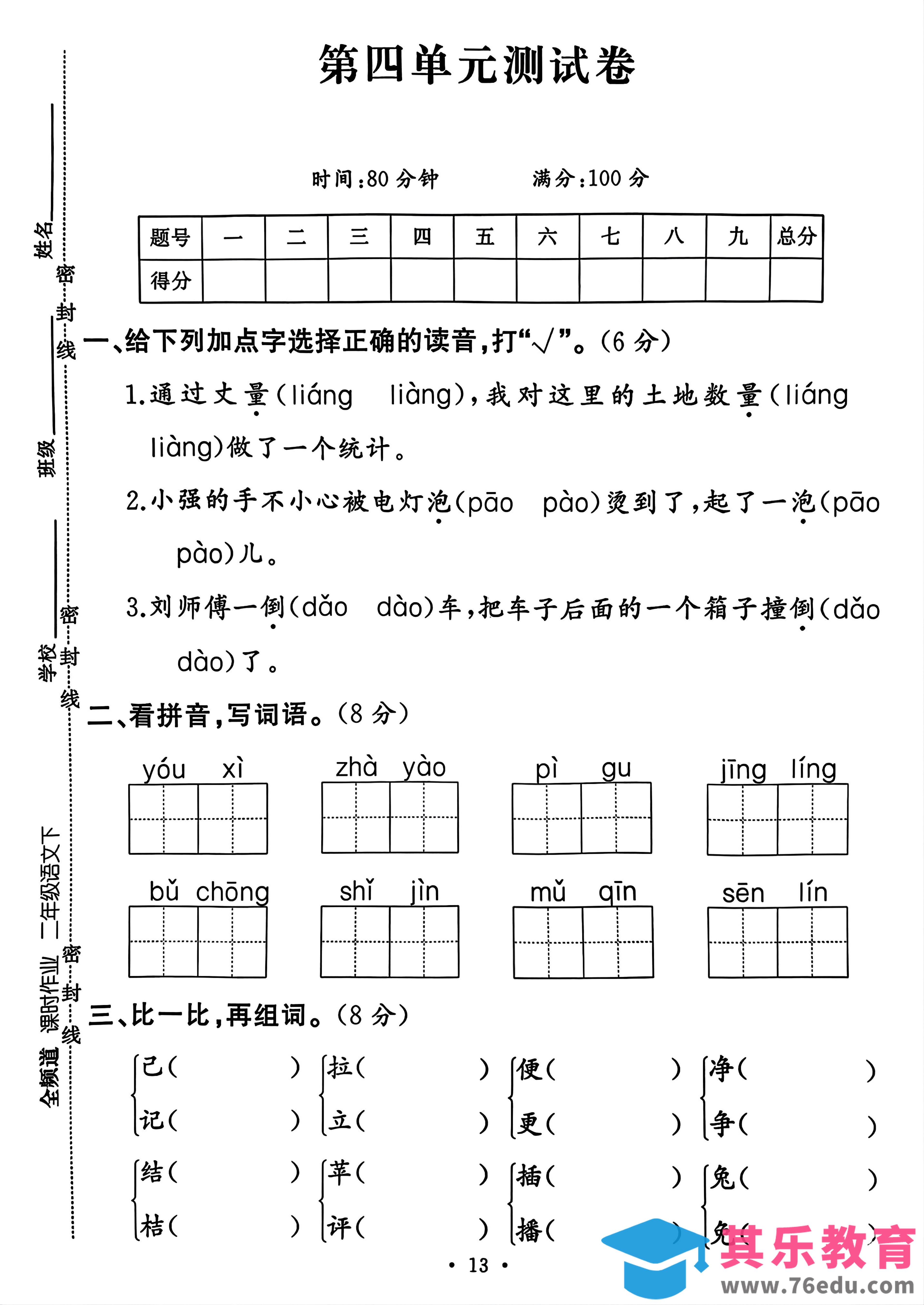 图片[1]-二年级下册语文第四单元测试卷-985文库