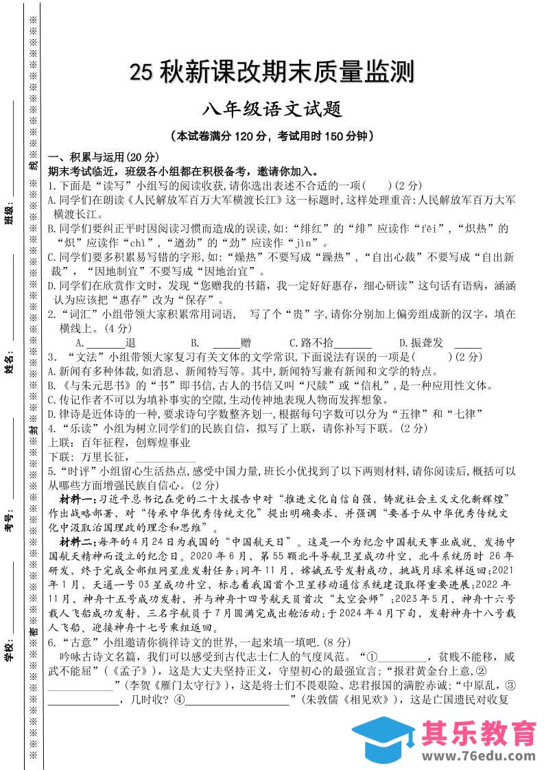 图片[1]-【2025秋新版】八年级上册语文期末模拟测试卷-985文库