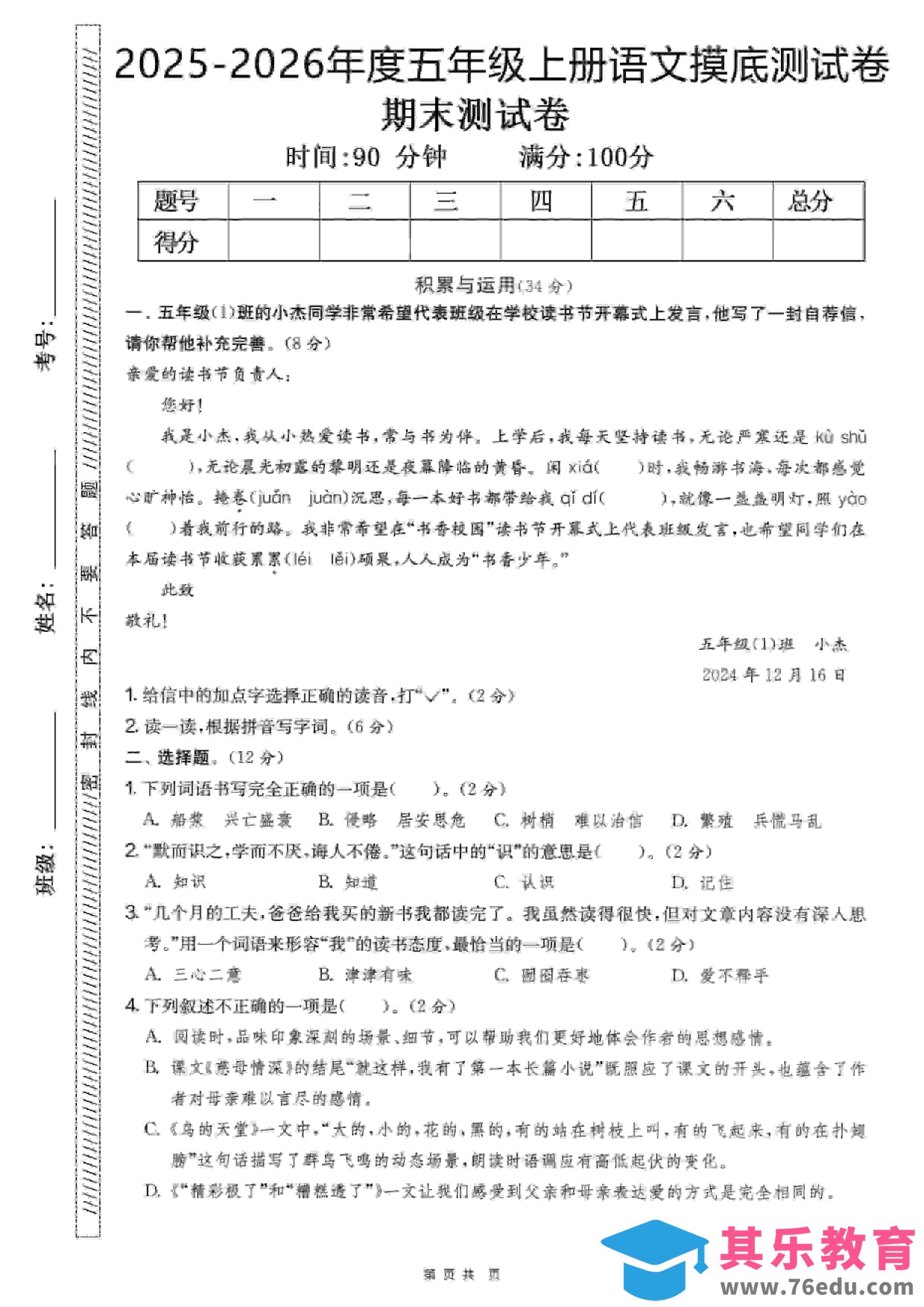 图片[1]-五年级上语文期末押题卷5套《部编版》-985文库