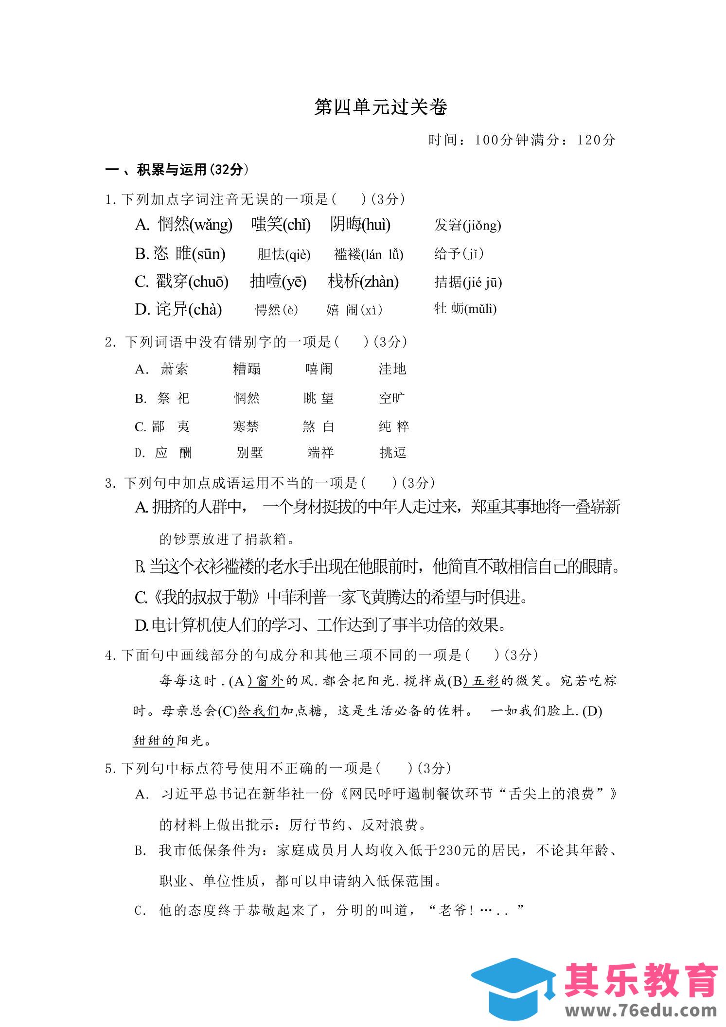 图片[1]-九年级上语文第四单元过关卷-985文库