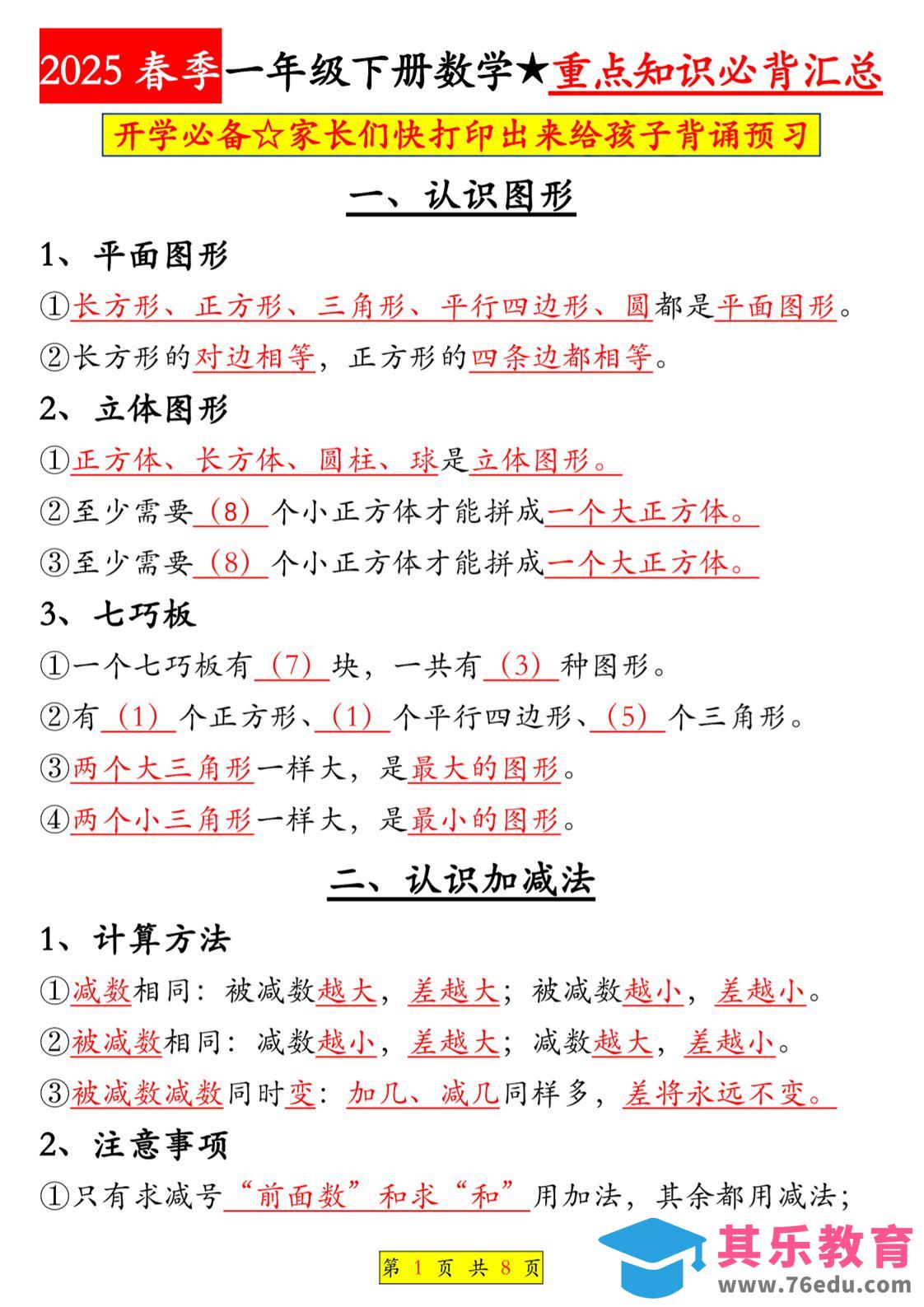 一年级下数学全册知识点汇总《人教版》-985文库