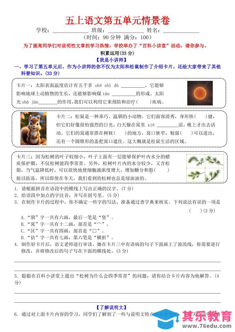 图片[1]-五上语文第五单元情景卷+答案8页-985文库