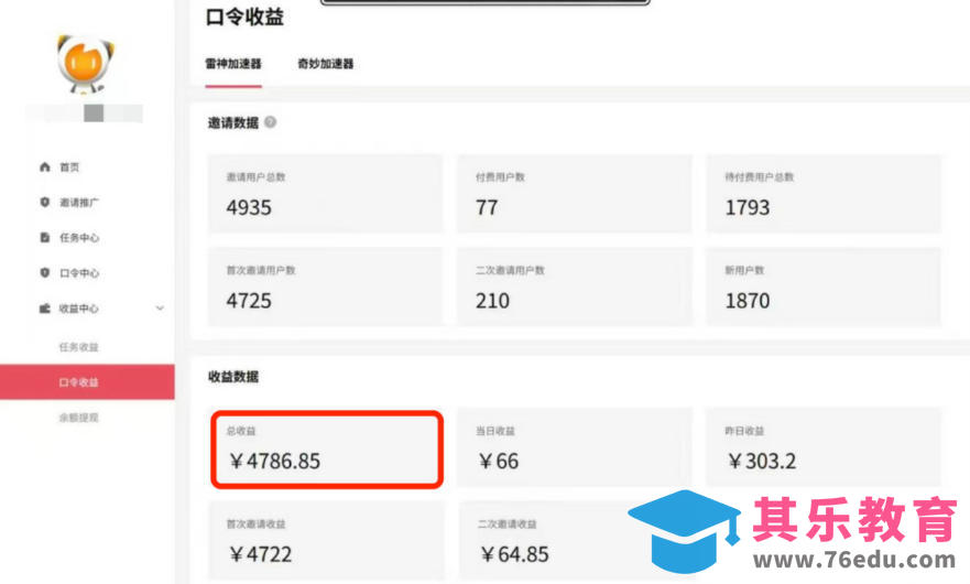 APP拉新蓝海项目，亲测每天稳定收益100-200，项目正规长期-第3张图片-我要自学网