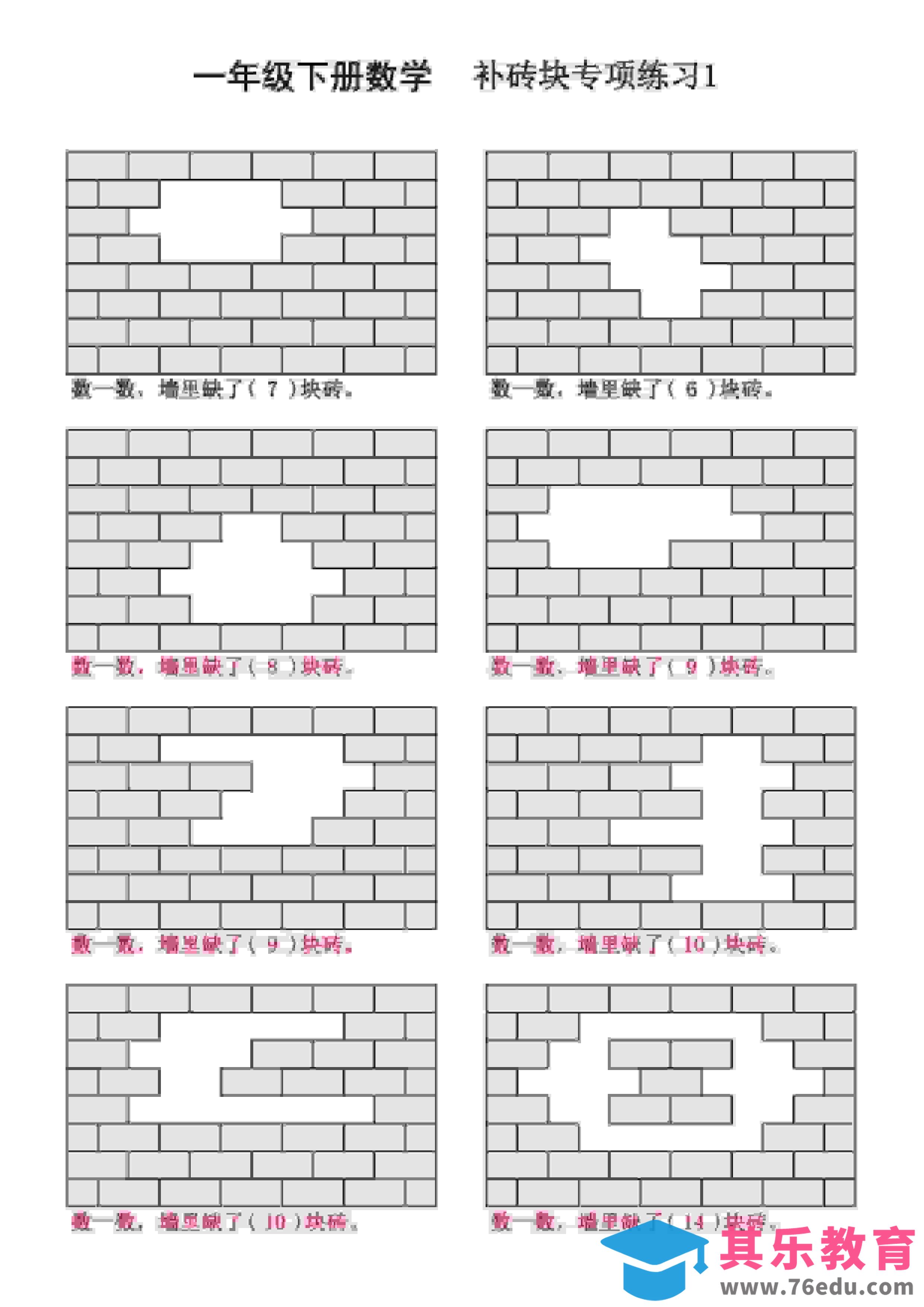 图片[1]-一年级下数学补砖块专项练习-985文库