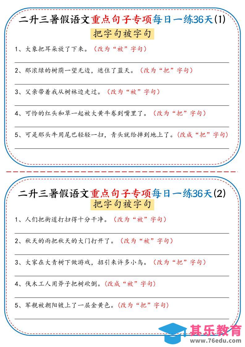 图片[1]-三上语文-语文重点句子专项每日一练36天（含答案36页）-985文库