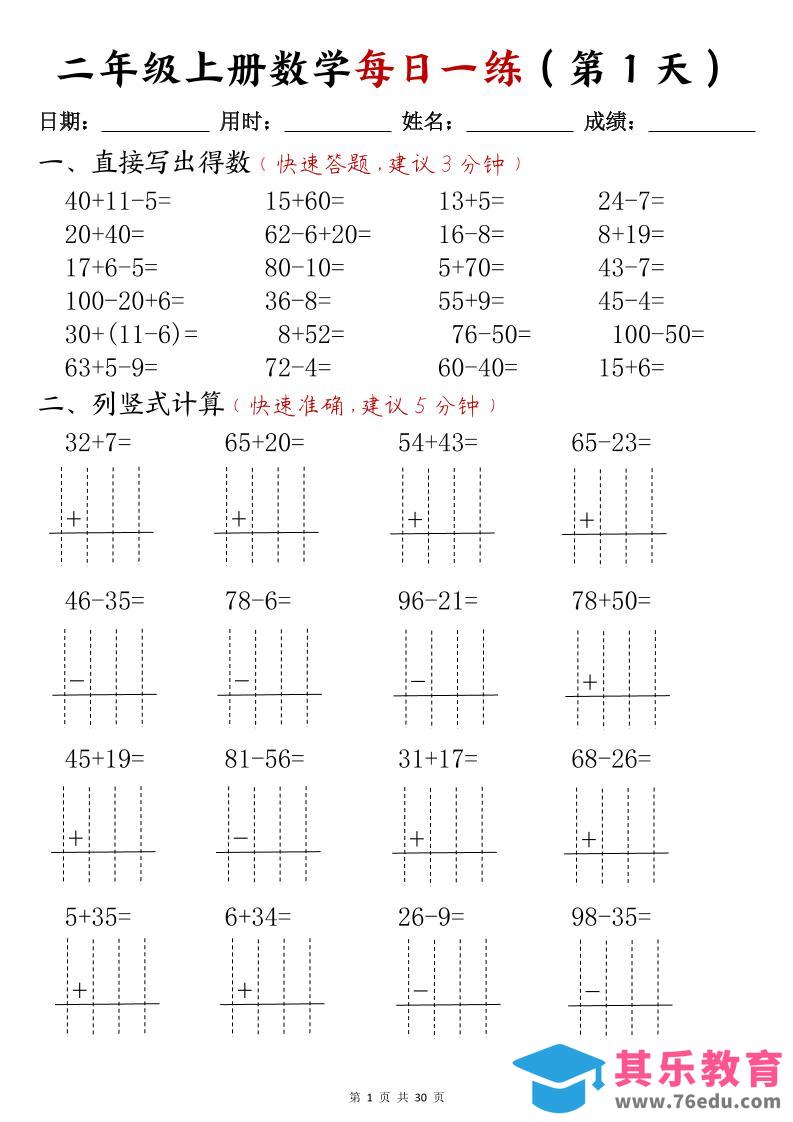 图片[1]-二年级上册数学每日一练(计算题)-985文库