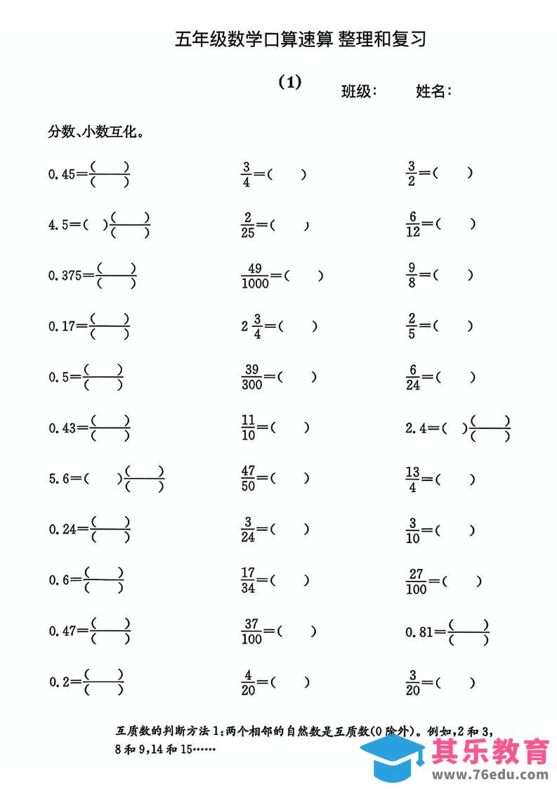 图片[1]-五年级数学口算速算整理和复习-985文库