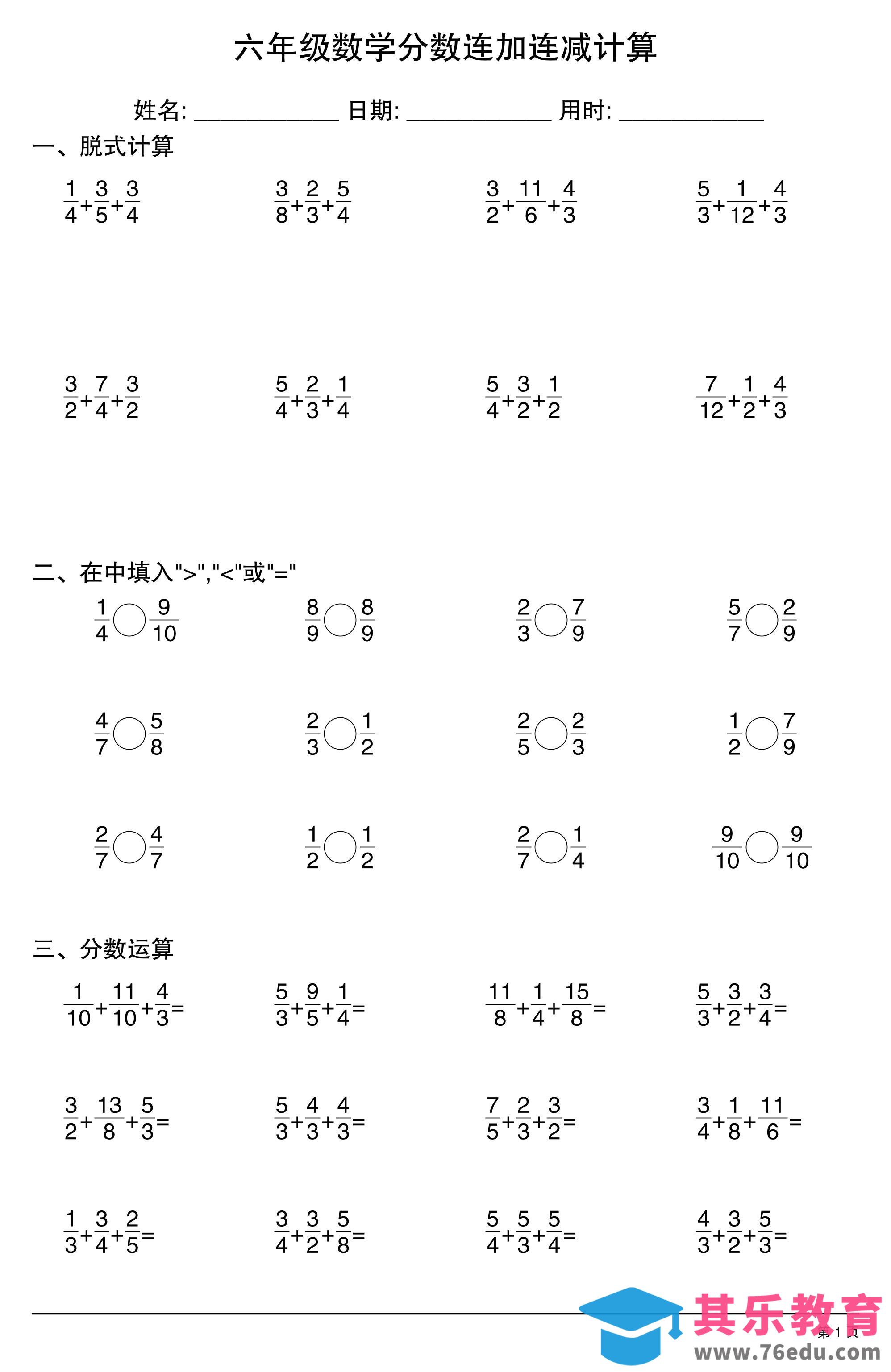 图片[1]-六上数学分数连加连减计算20套20页-985文库