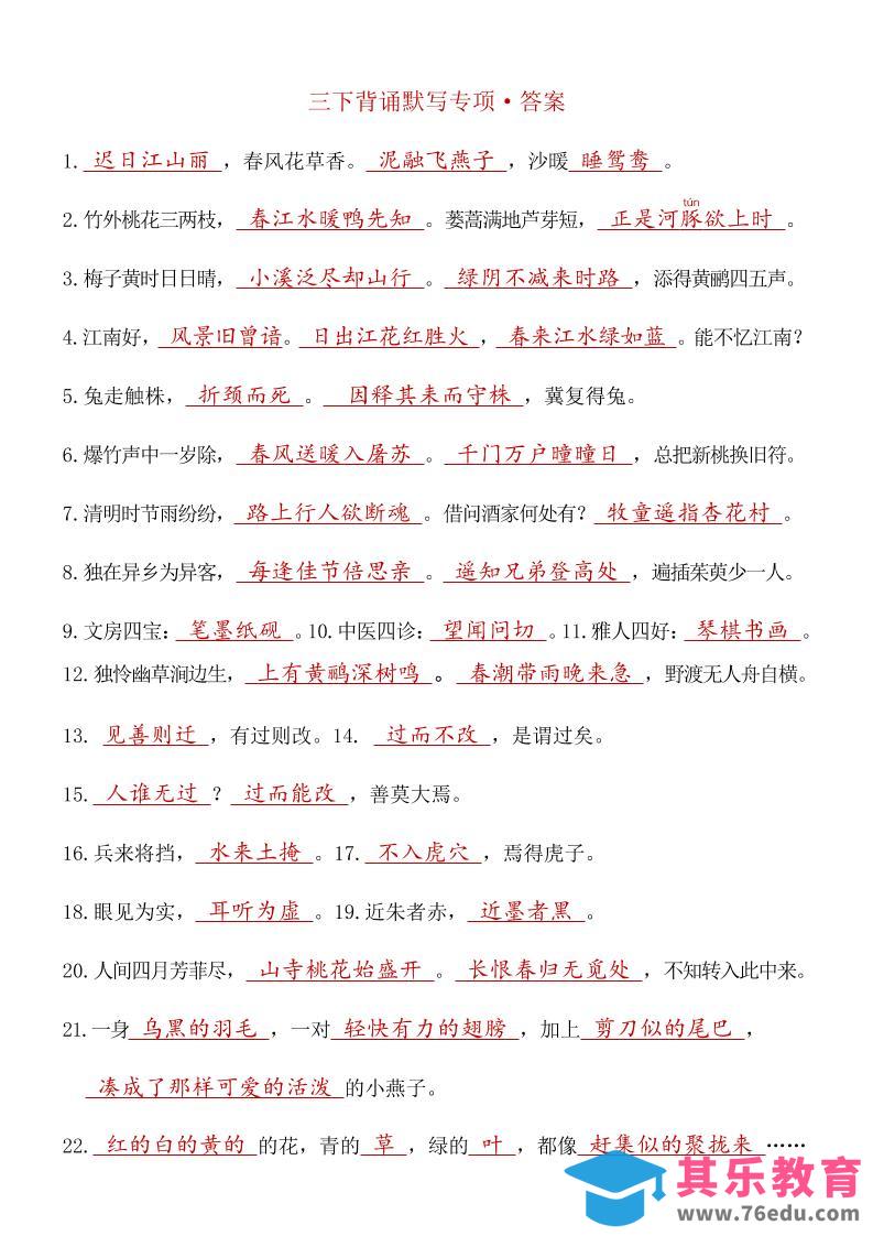 图片[1]-三下语文期末复习九大专项答案-985文库