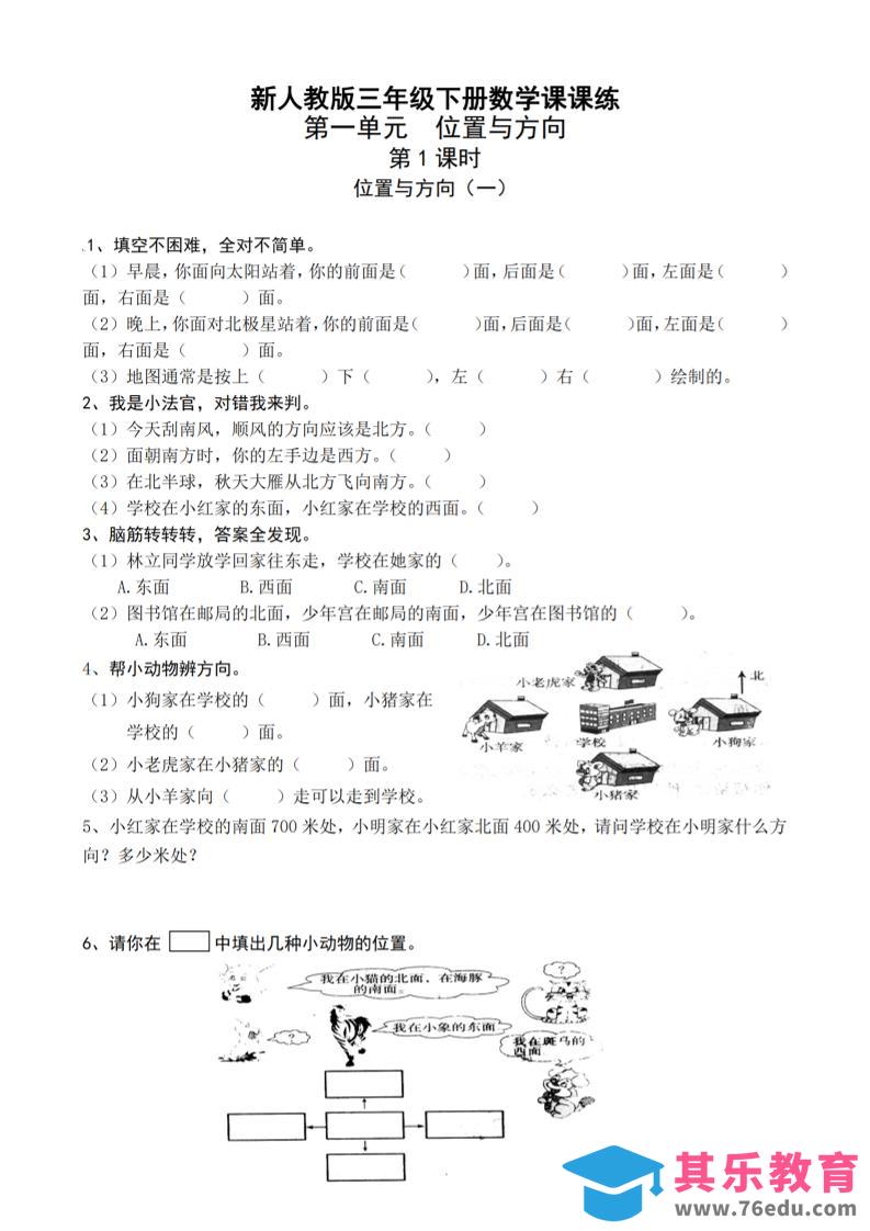 图片[1]-三下人教版数学全册一课一练（33页）_纯图版-985文库
