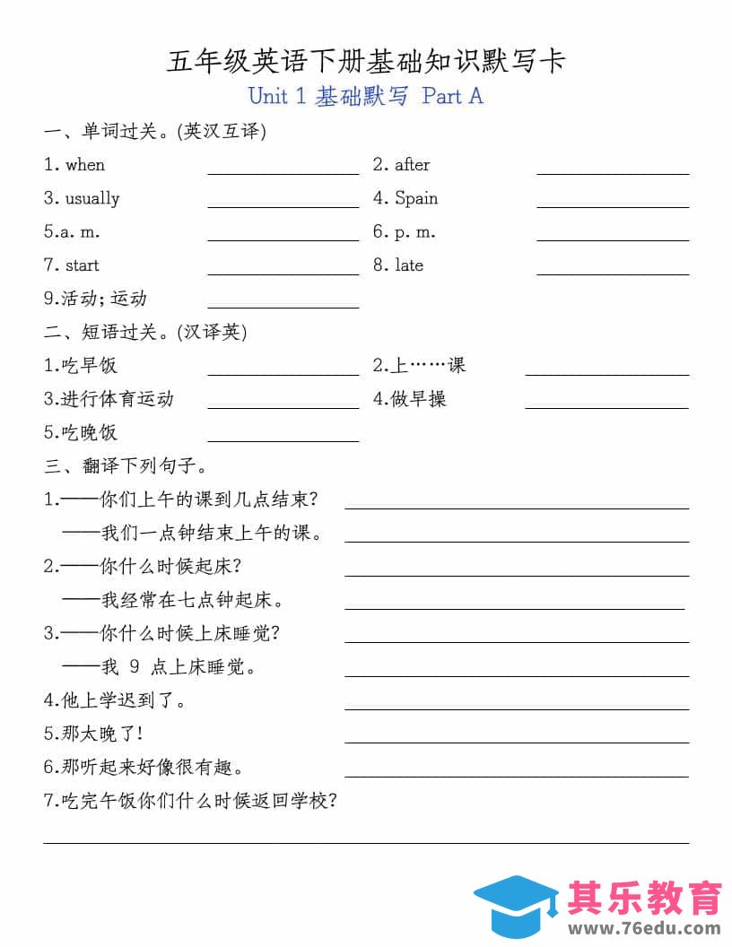 图片[1]-五年级下英语基础知识默写卡-985文库