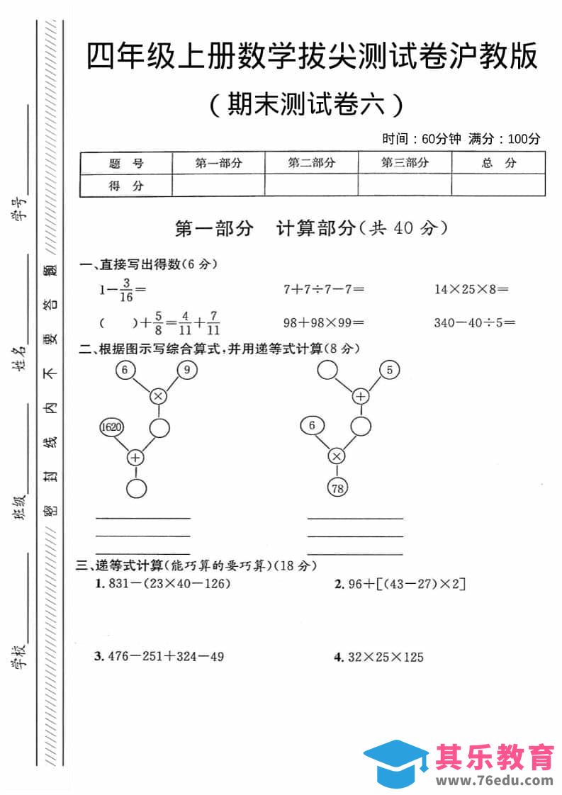 图片[1]-四年级上数学期末测试卷6《沪教版》-985文库
