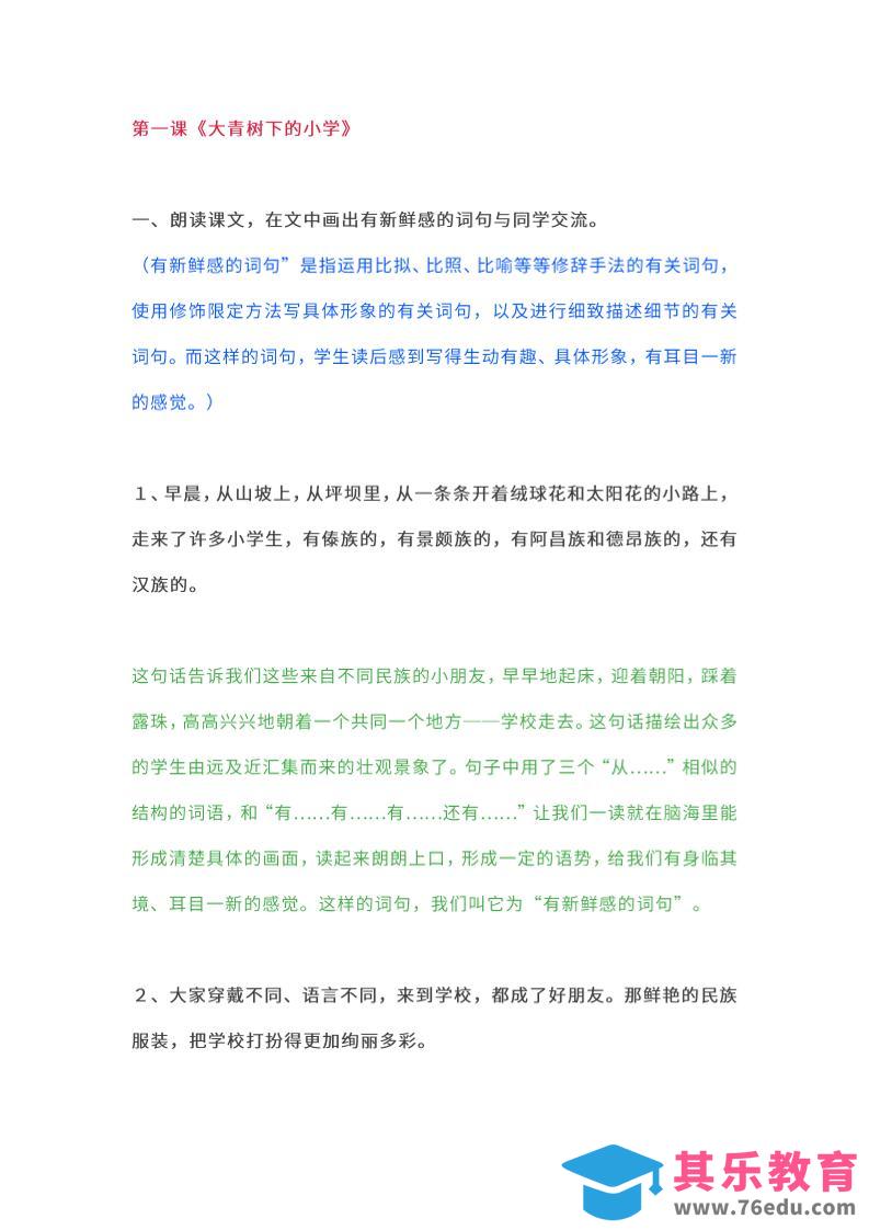 图片[1]-三上语文-教材课后练习题参考答案-985文库