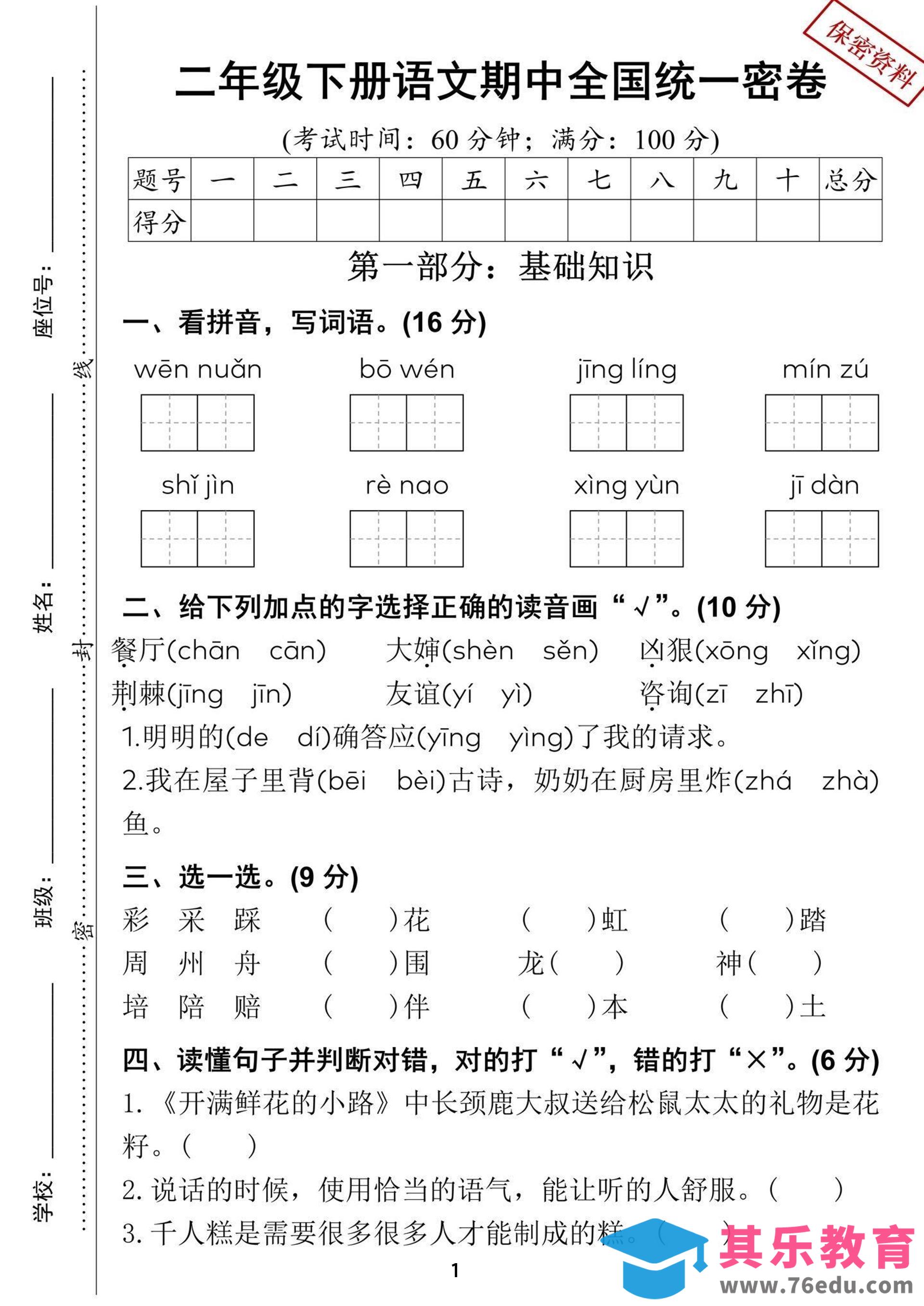图片[1]-二年级下册语文期中全国统一密卷（含答案5页）-985文库