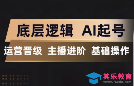 程哥·抖音王牌主播训练营-第1张图片-我要自学网