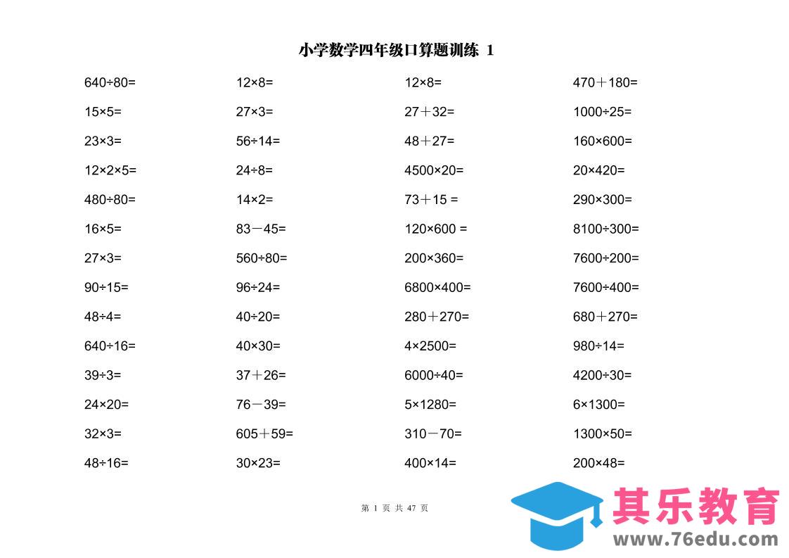 图片[1]-计算大作战！四上数学两位数乘除计算训练卡（2000题）-985文库