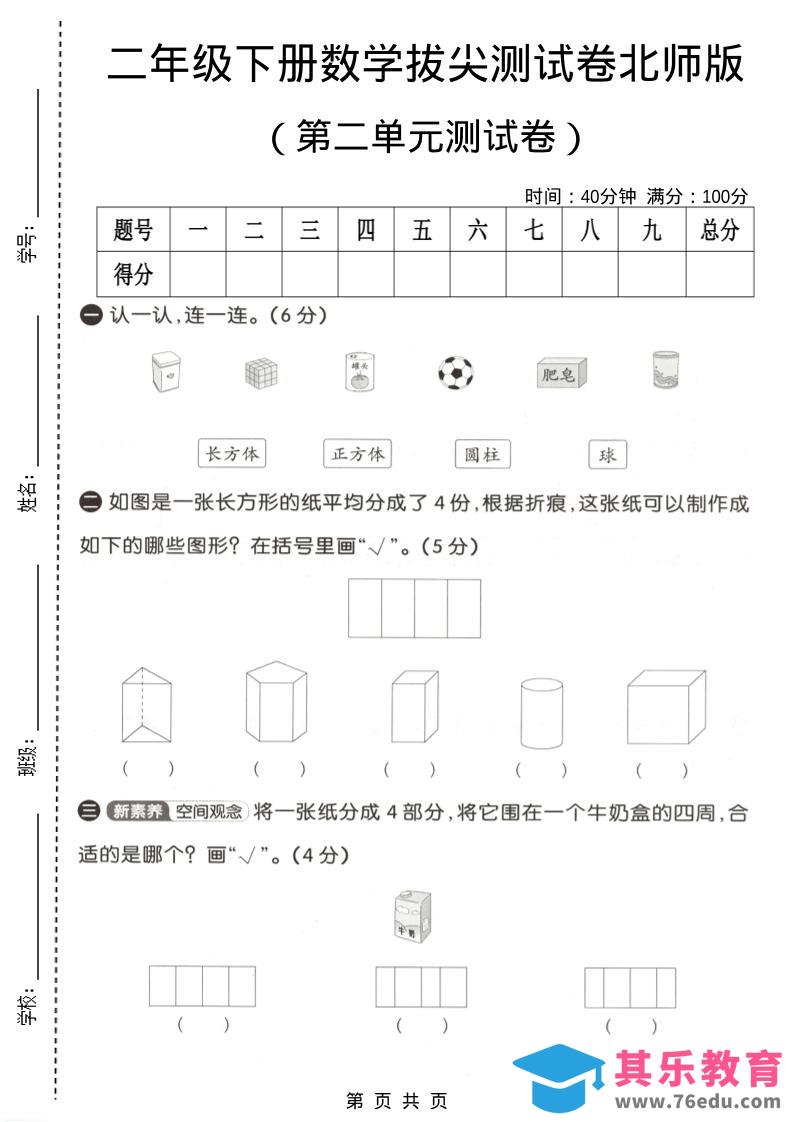 图片[1]-二年级下数学第二单元拔尖测试卷《北师版》-985文库