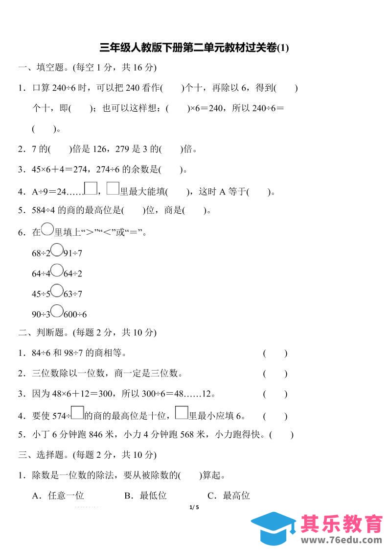 图片[1]-三下人教版数学第二单元教材过关卷-985文库