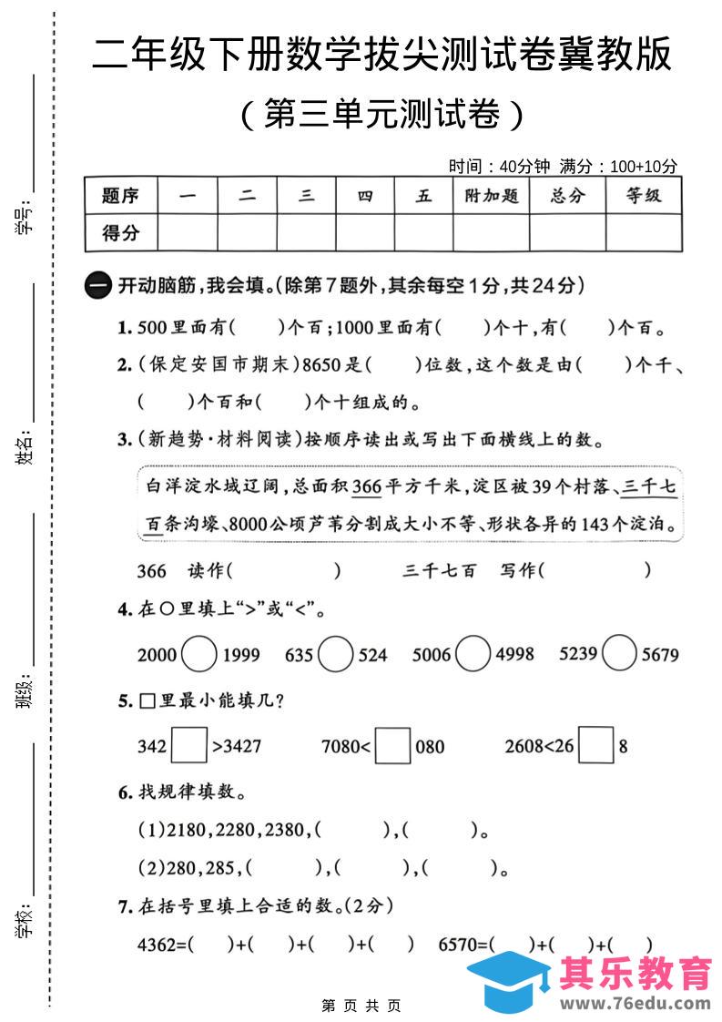 图片[1]-二年级下数学第三单元拔尖测试卷-985文库