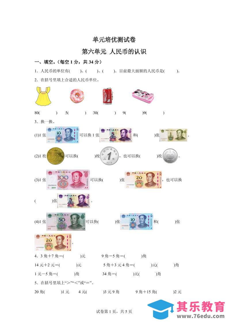 图片[1]-青岛63版数学一年级下册第六单元《人民币的认识》单元测试卷-985文库